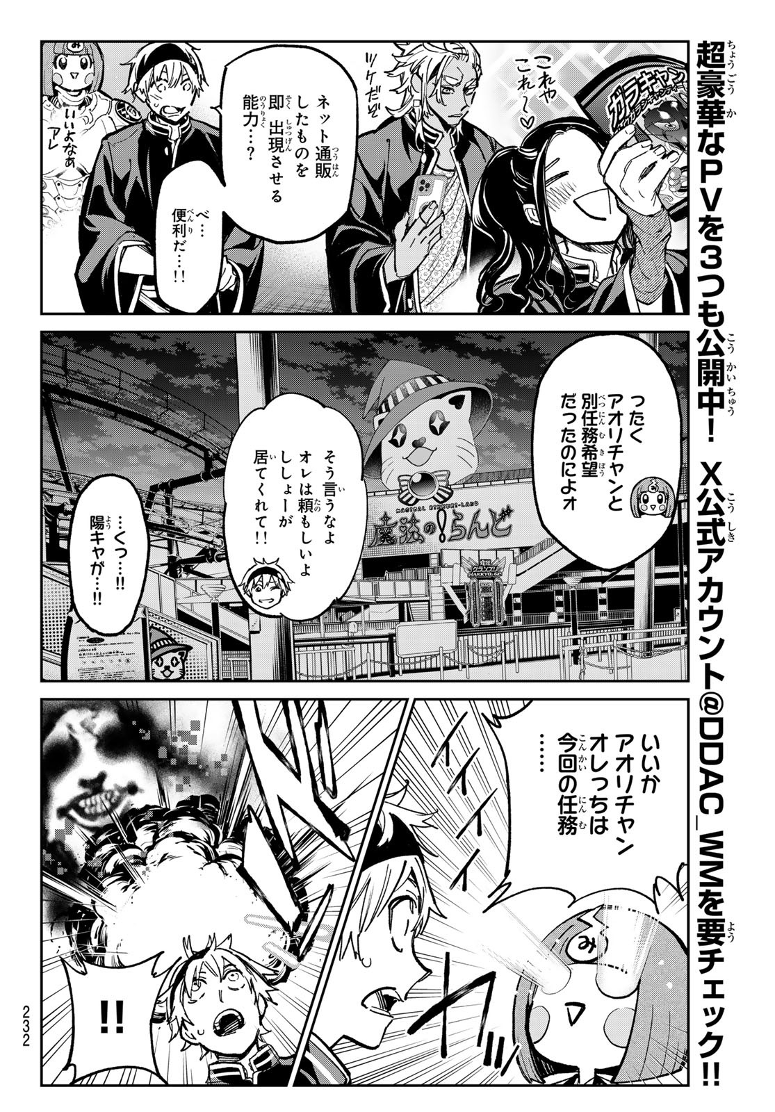 デッドアカウント Chap 31 - Next Chap 32