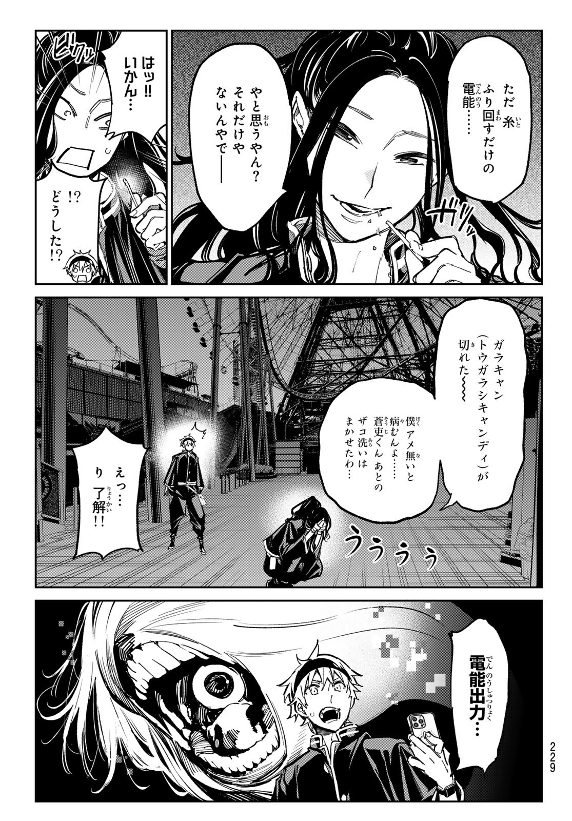 デッドアカウント Chap 31 - Next Chap 32