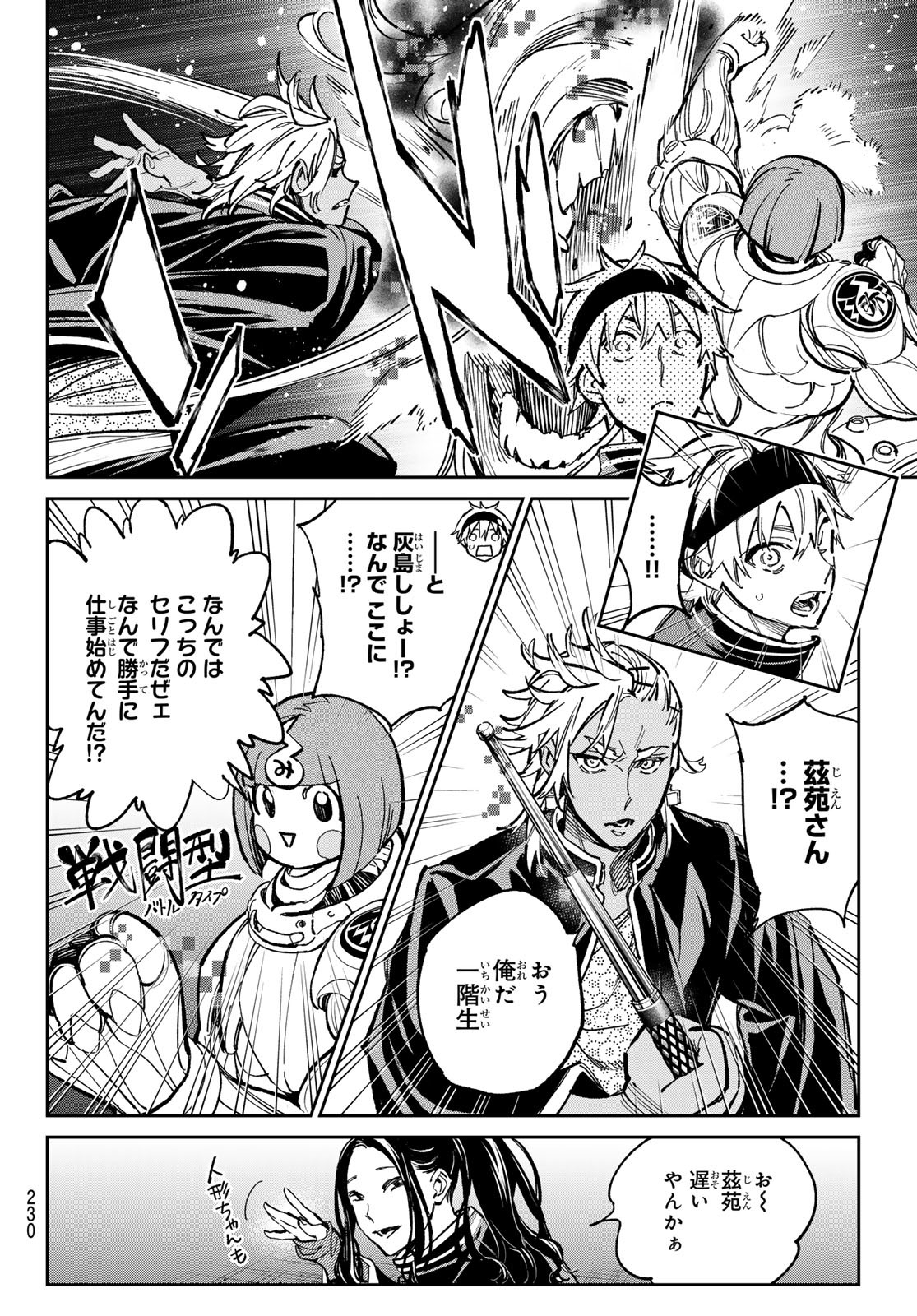 デッドアカウント Chap 31 - Next Chap 32