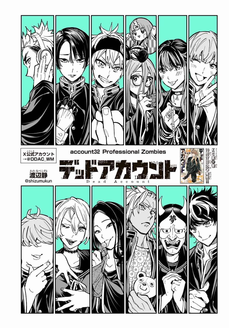 デッドアカウント Chap 32 - Next Chap 33