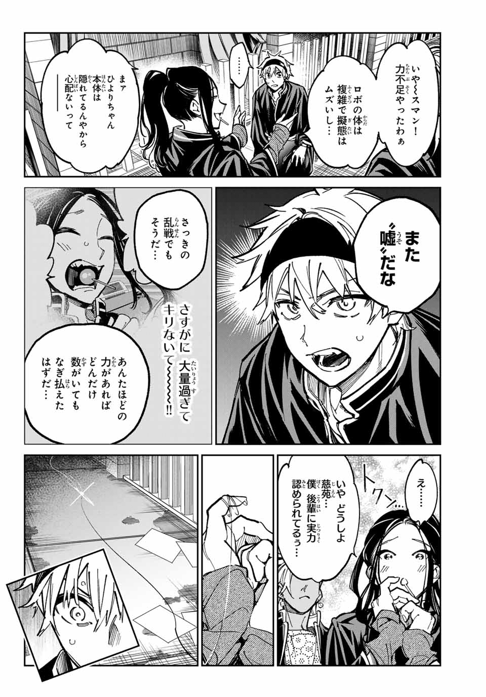 デッドアカウント Chap 32 - Next Chap 33
