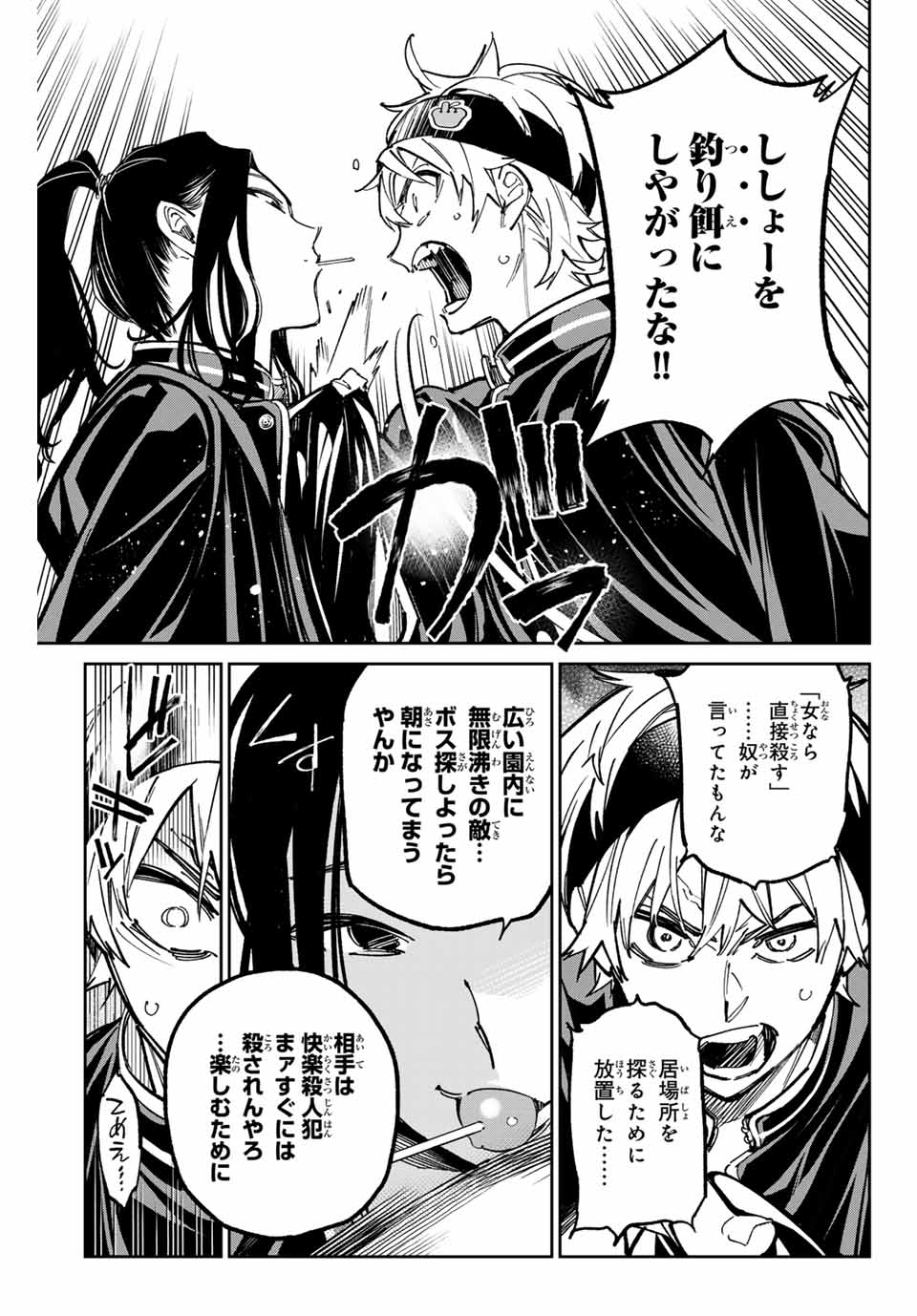 デッドアカウント Chap 32 - Next Chap 33