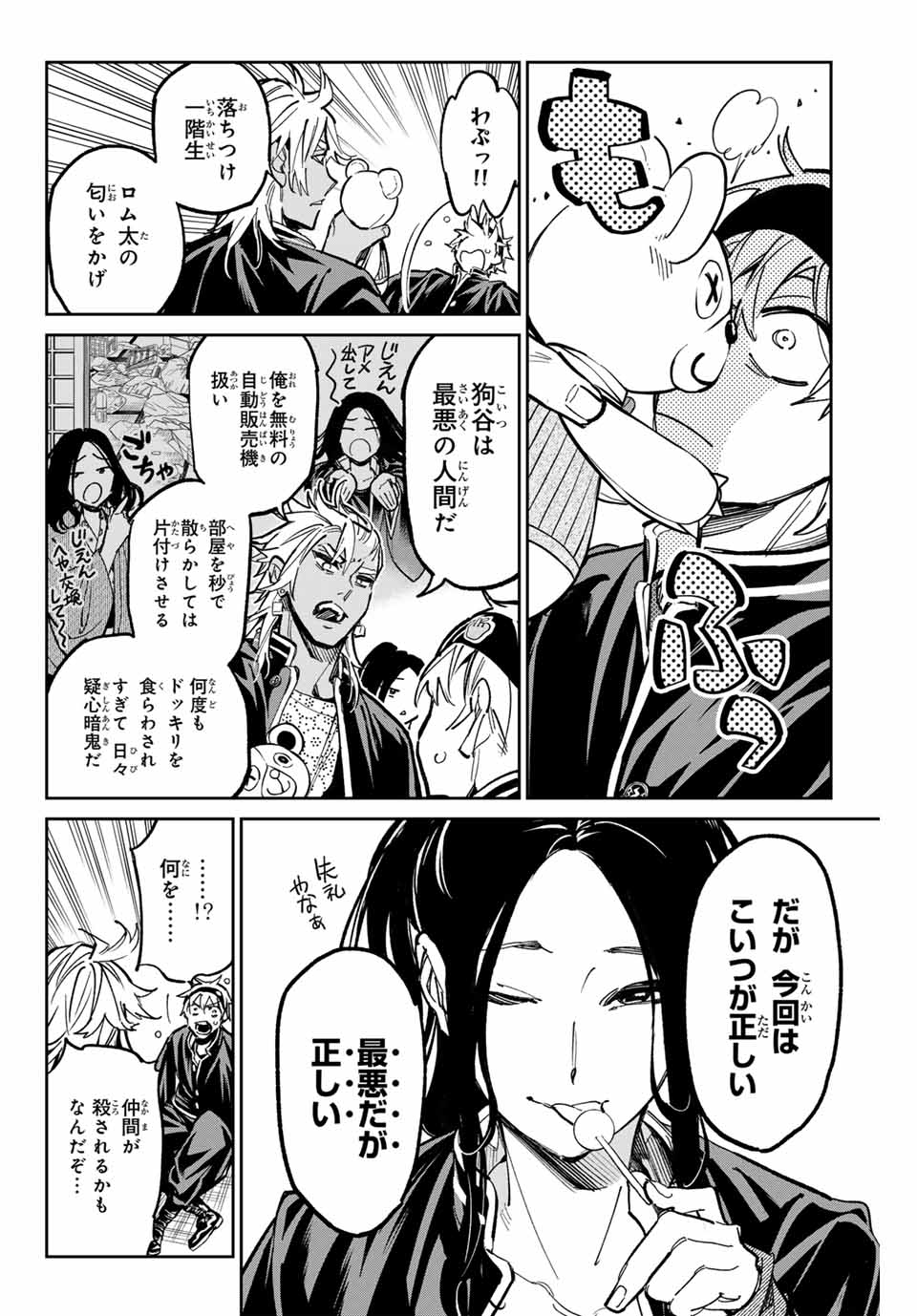 デッドアカウント Chap 32 - Next Chap 33