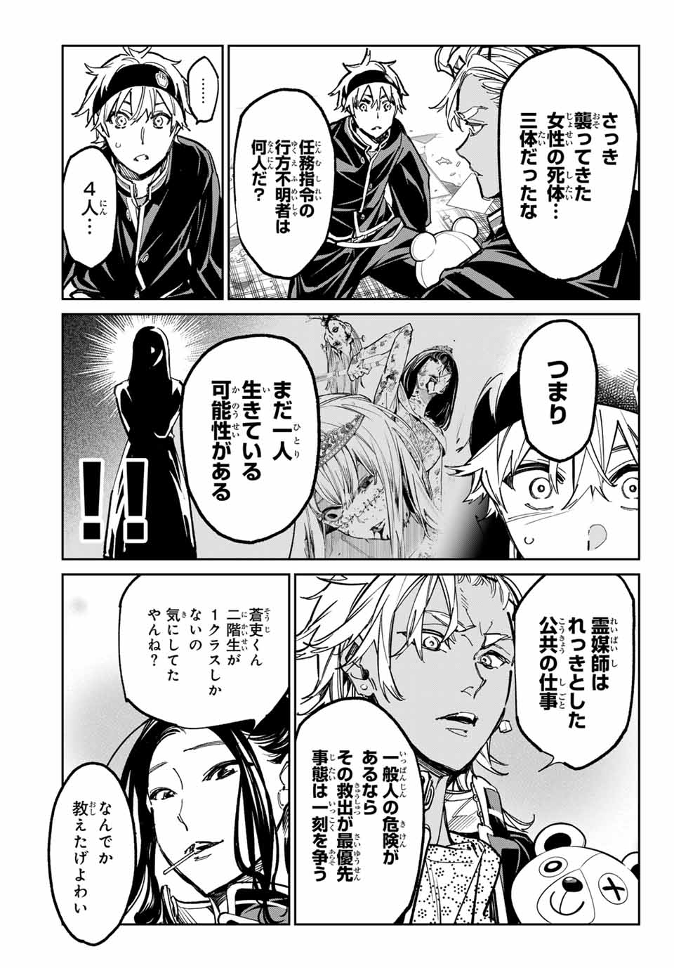 デッドアカウント Chap 32 - Next Chap 33