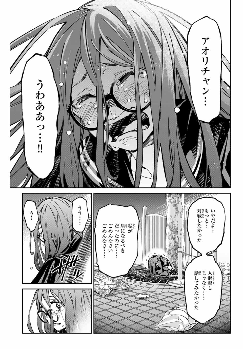 デッドアカウント Chap 32 - Next Chap 33