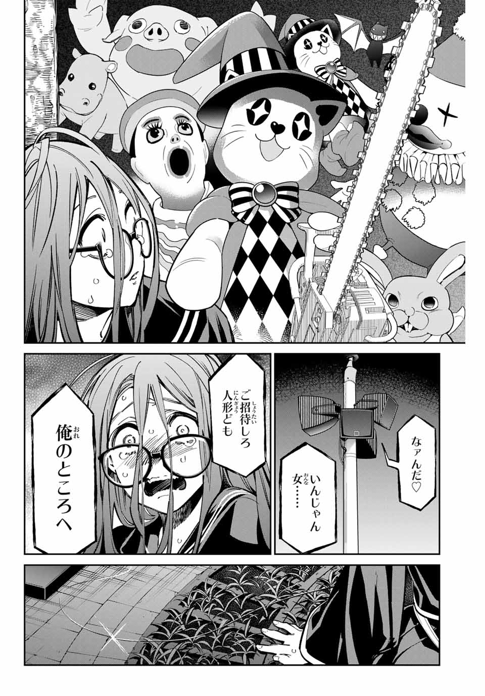 デッドアカウント Chap 32 - Next Chap 33