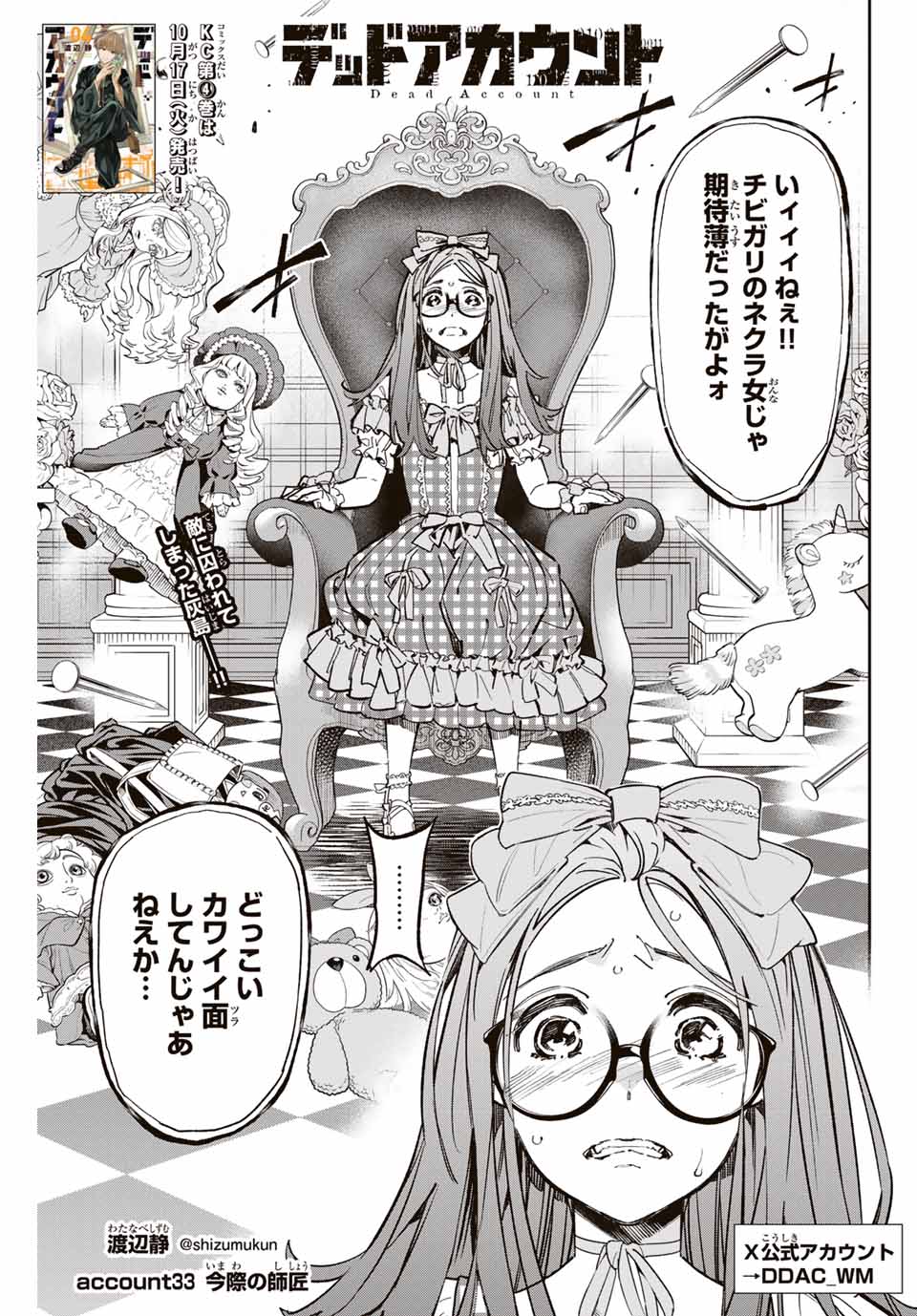 デッドアカウント Chap 33 - Next Chap 34