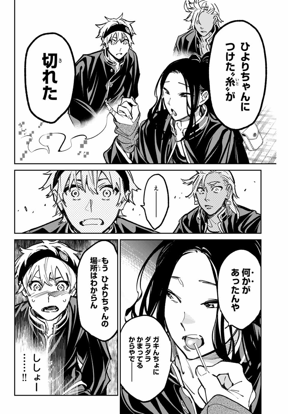 デッドアカウント Chap 33 - Next Chap 34