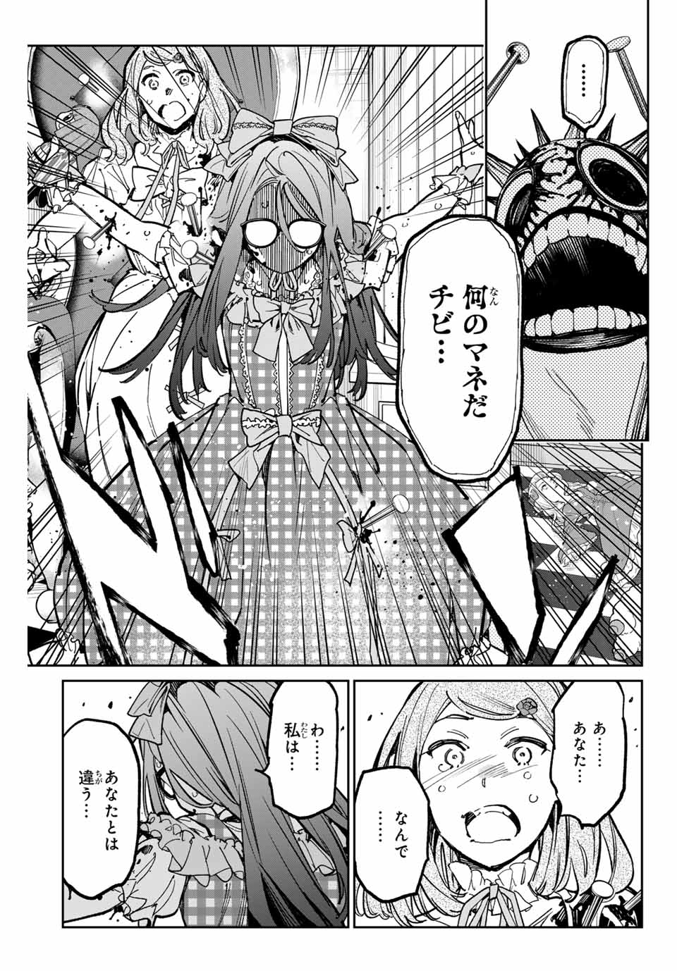 デッドアカウント Chap 33 - Next Chap 34