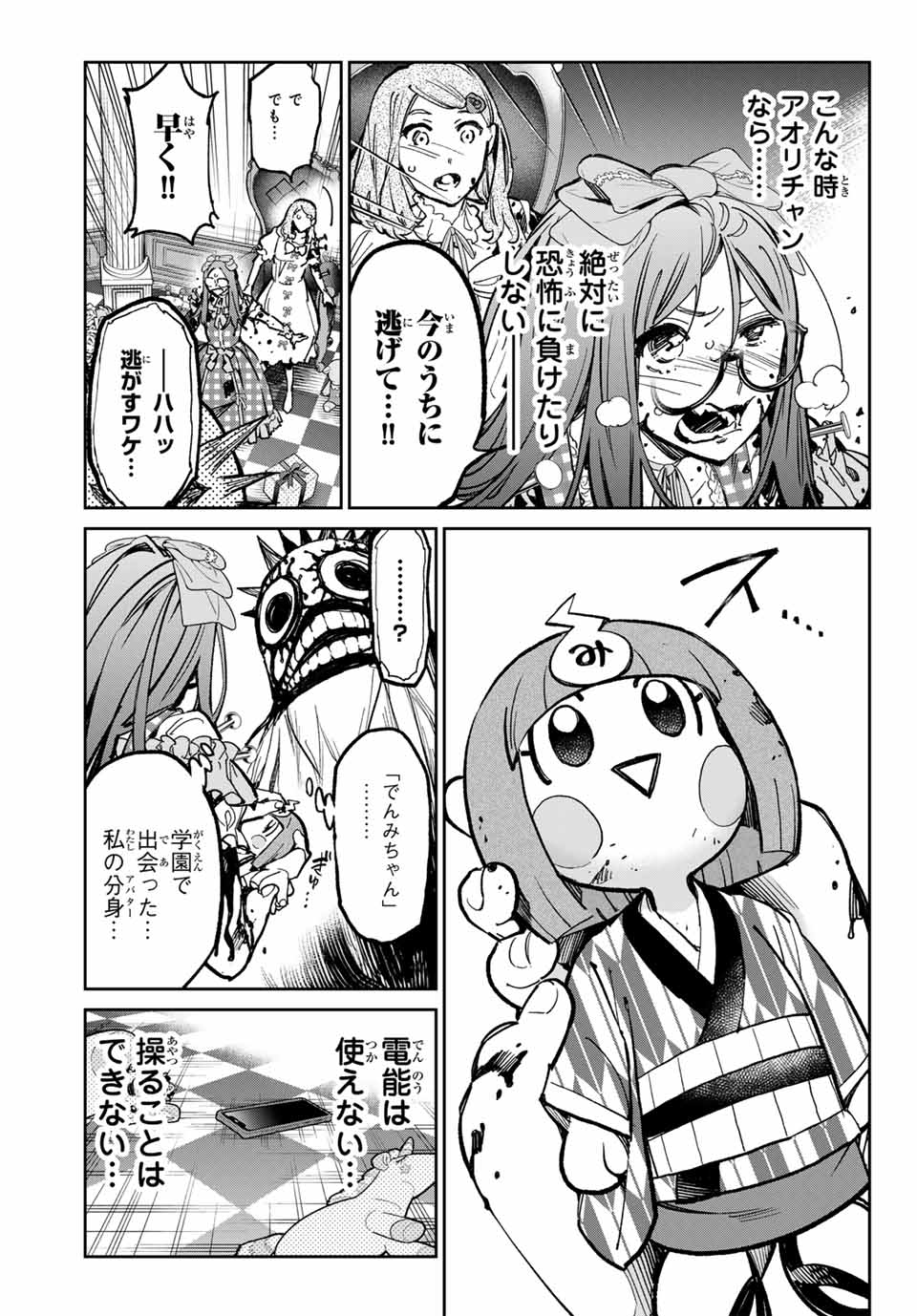 デッドアカウント Chap 33 - Next Chap 34