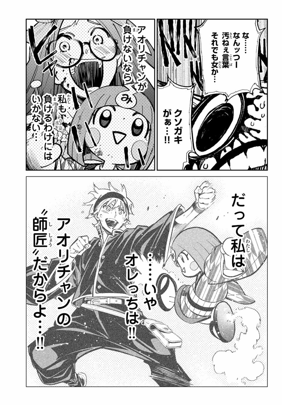 デッドアカウント Chap 33 - Next Chap 34