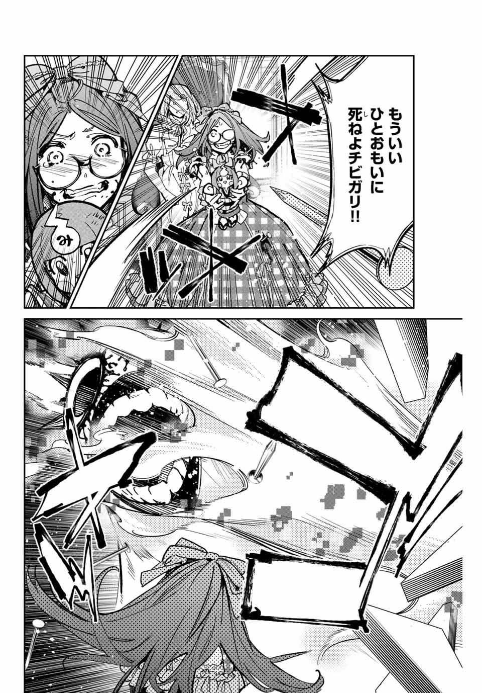 デッドアカウント Chap 33 - Next Chap 34