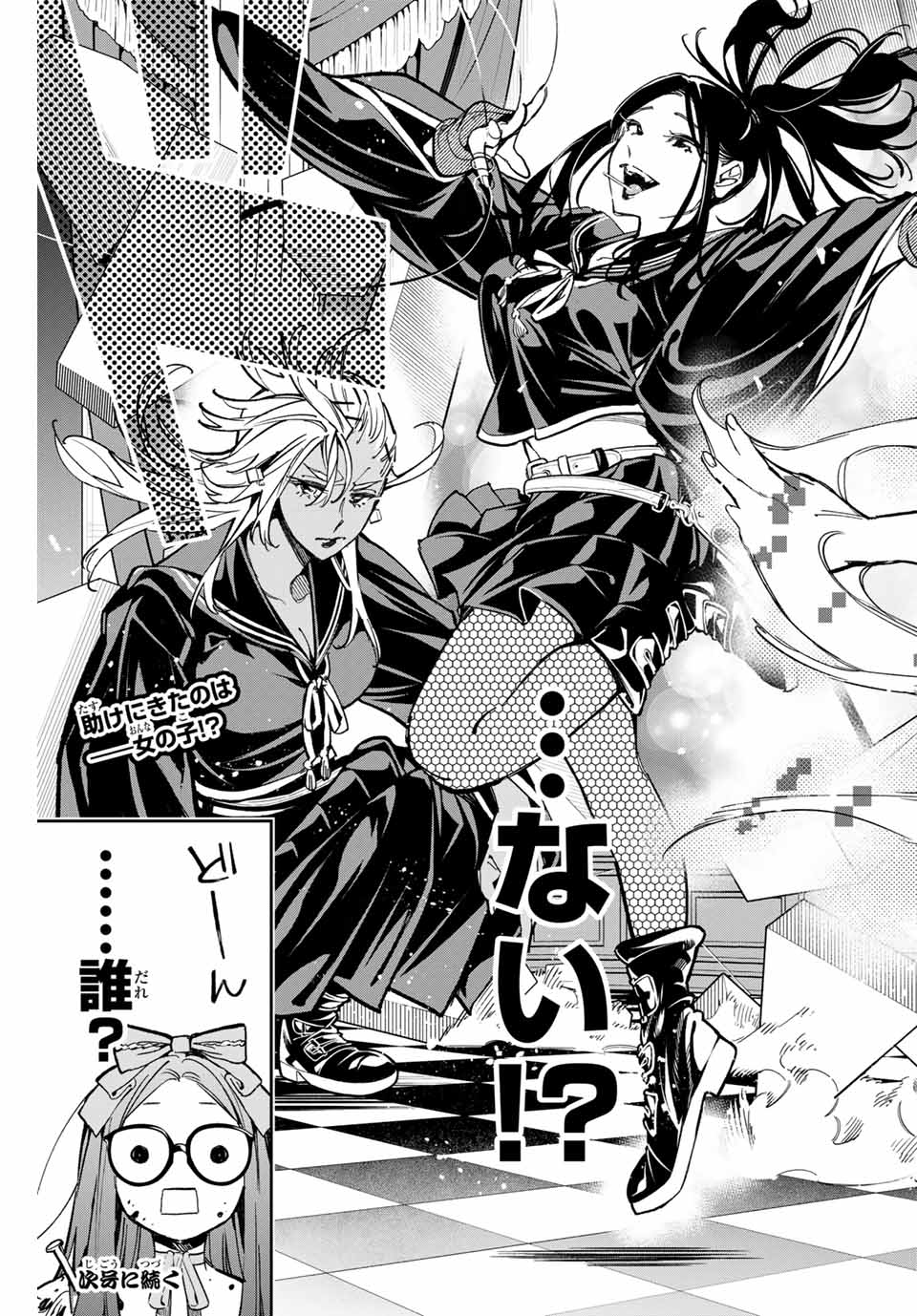 デッドアカウント Chap 33 - Next Chap 34