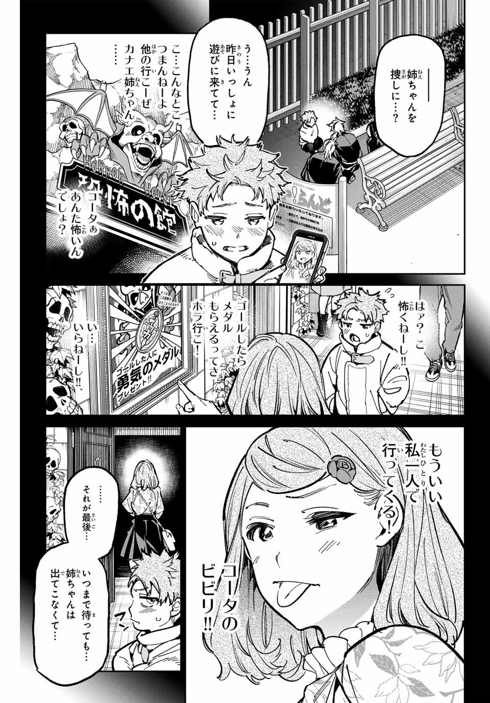 デッドアカウント Chap 33 - Next Chap 34