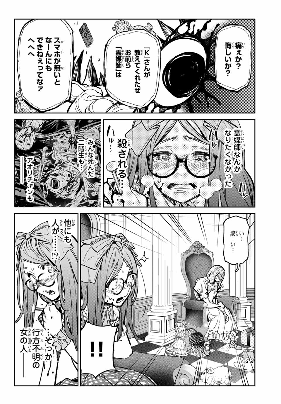 デッドアカウント Chap 33 - Next Chap 34