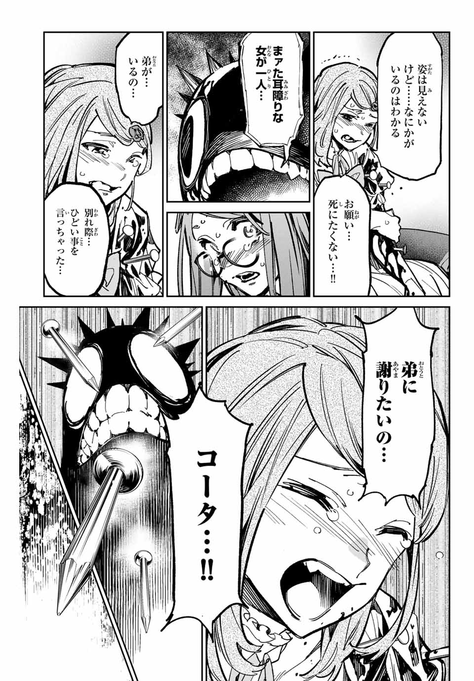 デッドアカウント Chap 33 - Next Chap 34