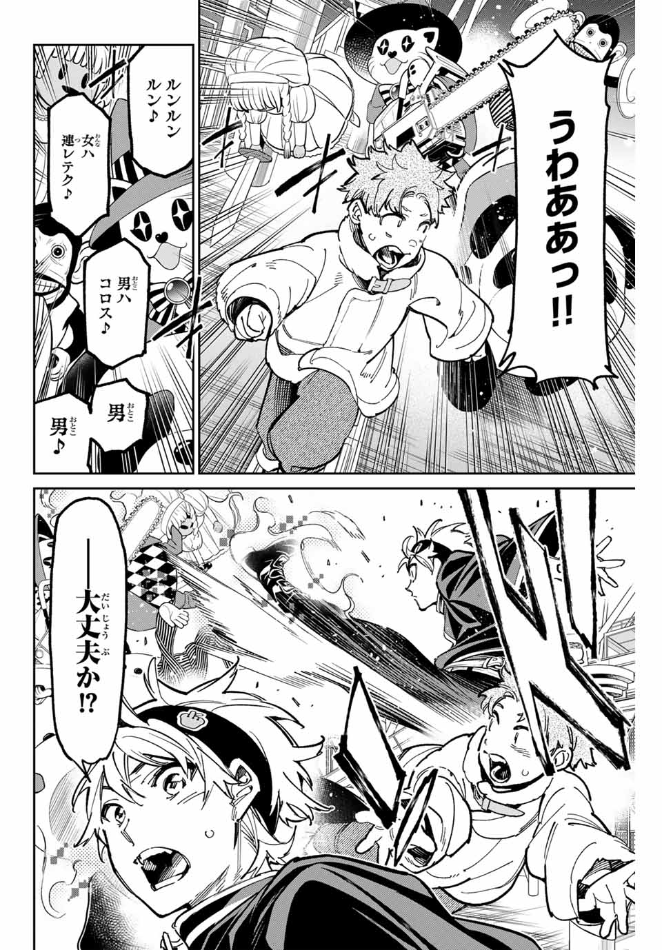 デッドアカウント Chap 33 - Next Chap 34