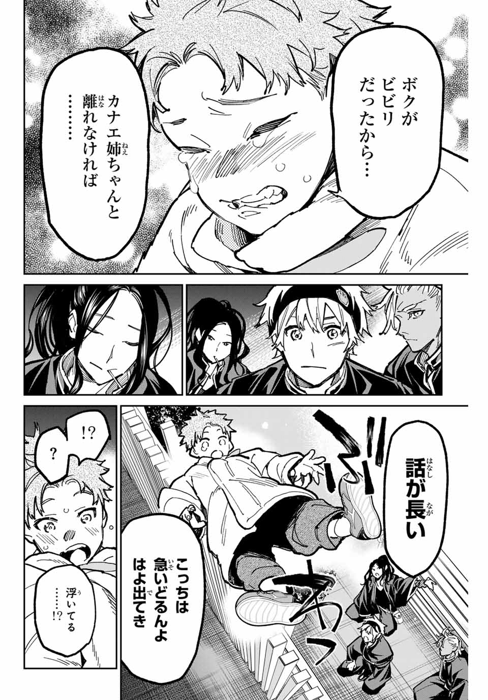 デッドアカウント Chap 33 - Next Chap 34