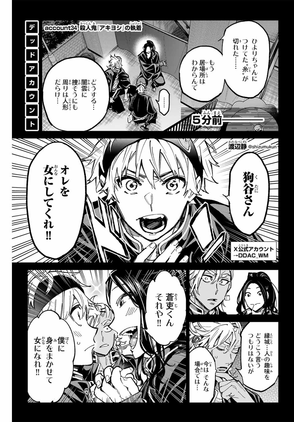 デッドアカウント Chap 34 - Next Chap 35
