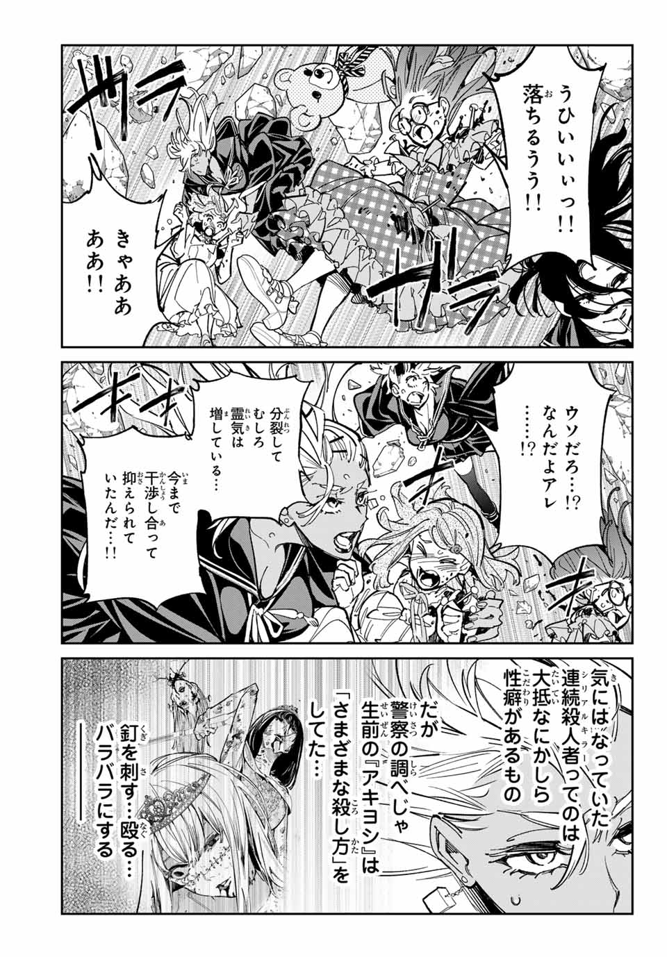 デッドアカウント Chap 34 - Next Chap 35