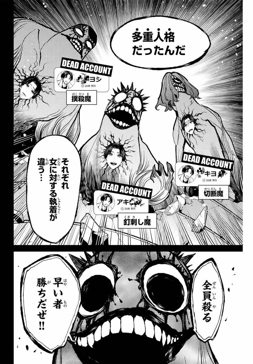 デッドアカウント Chap 34 - Next Chap 35
