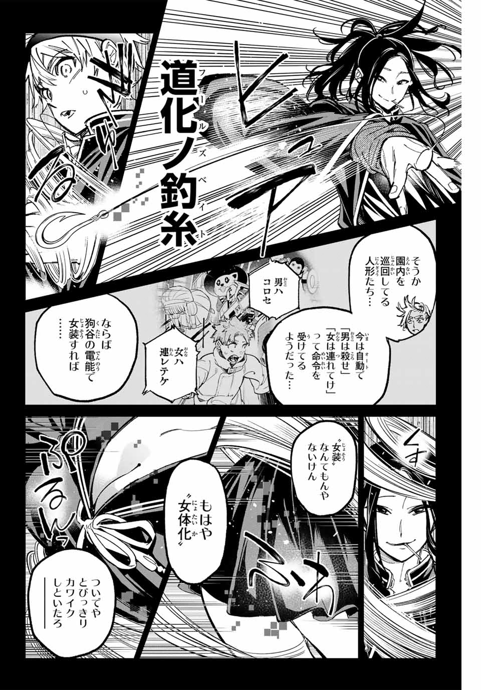 デッドアカウント Chap 34 - Next Chap 35