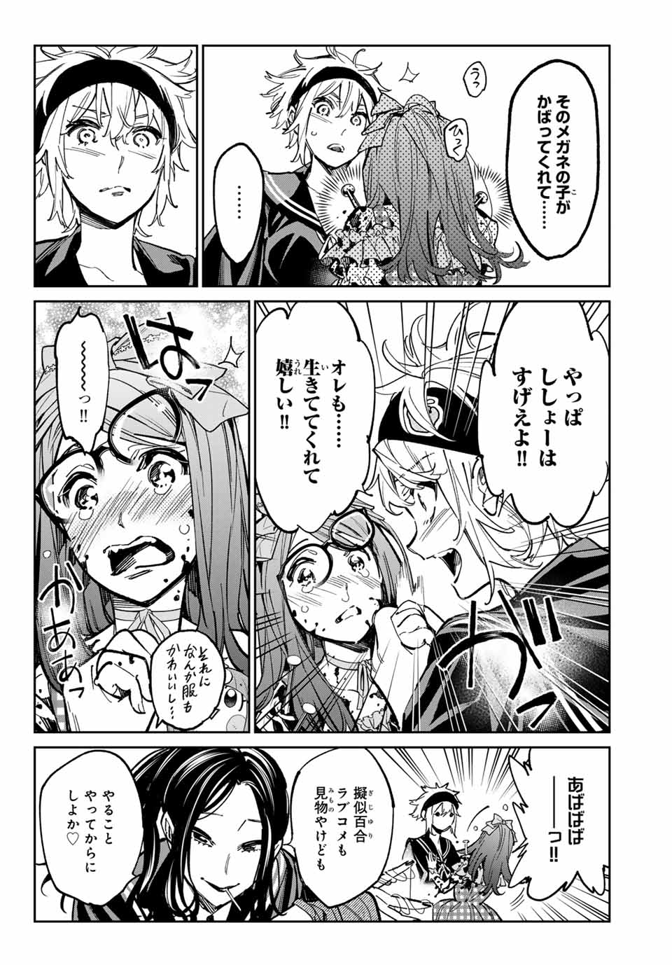 デッドアカウント Chap 34 - Next Chap 35