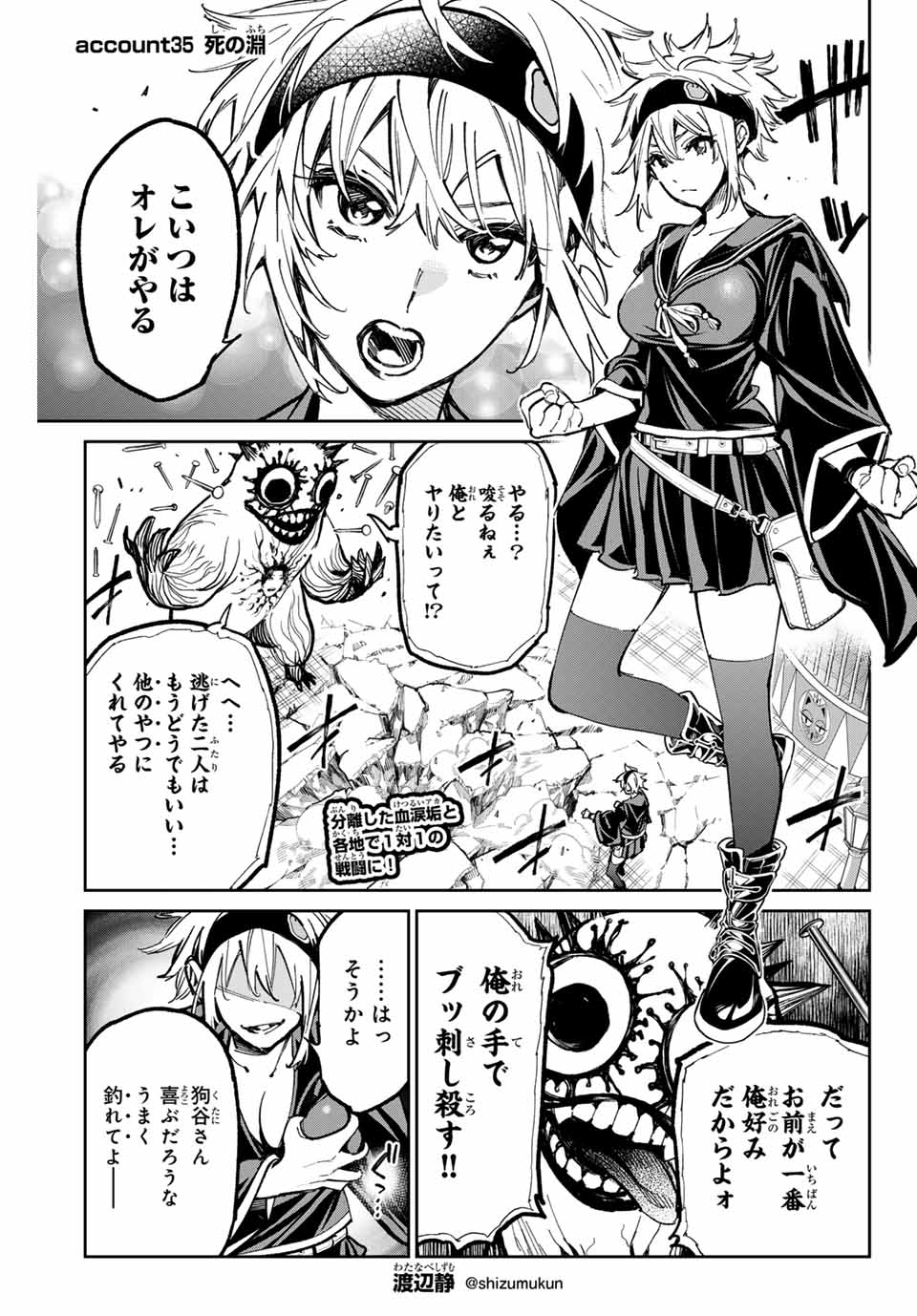 デッドアカウント Chap 35 - Next Chap 36