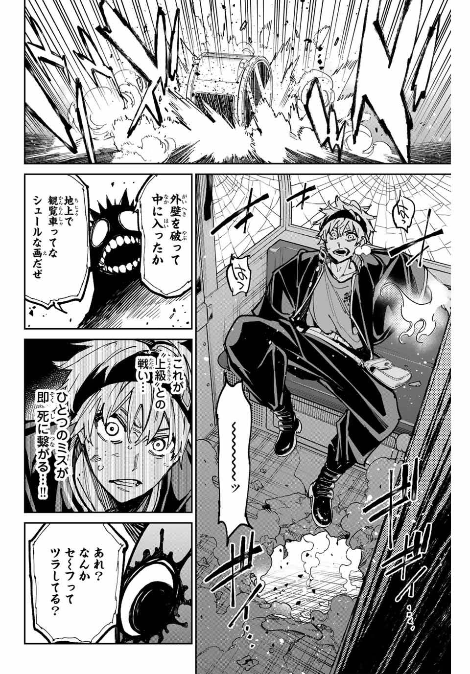 デッドアカウント Chap 35 - Next Chap 36