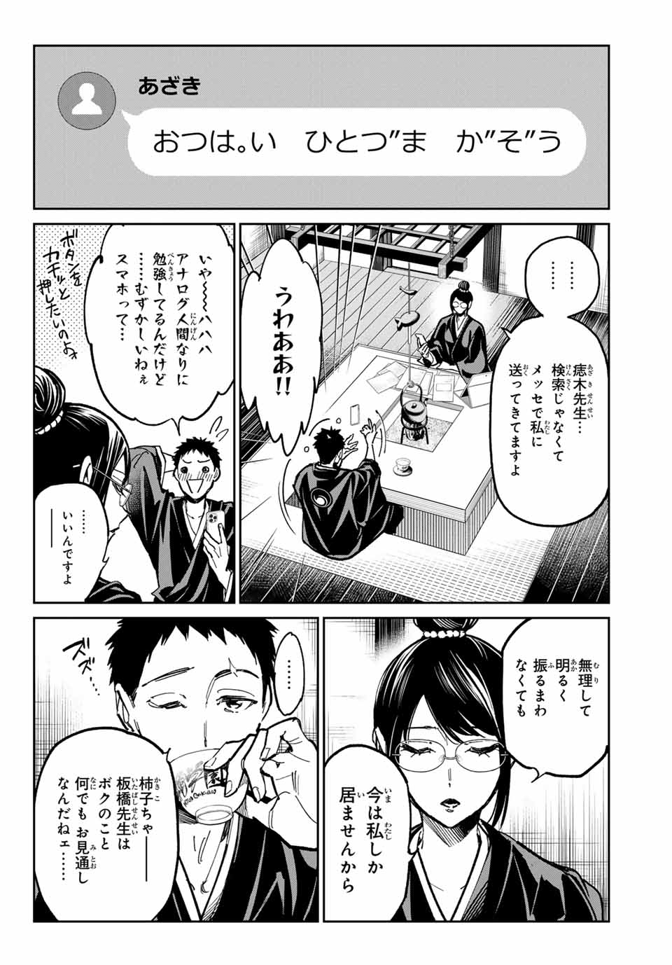 デッドアカウント Chap 35 - Next Chap 36