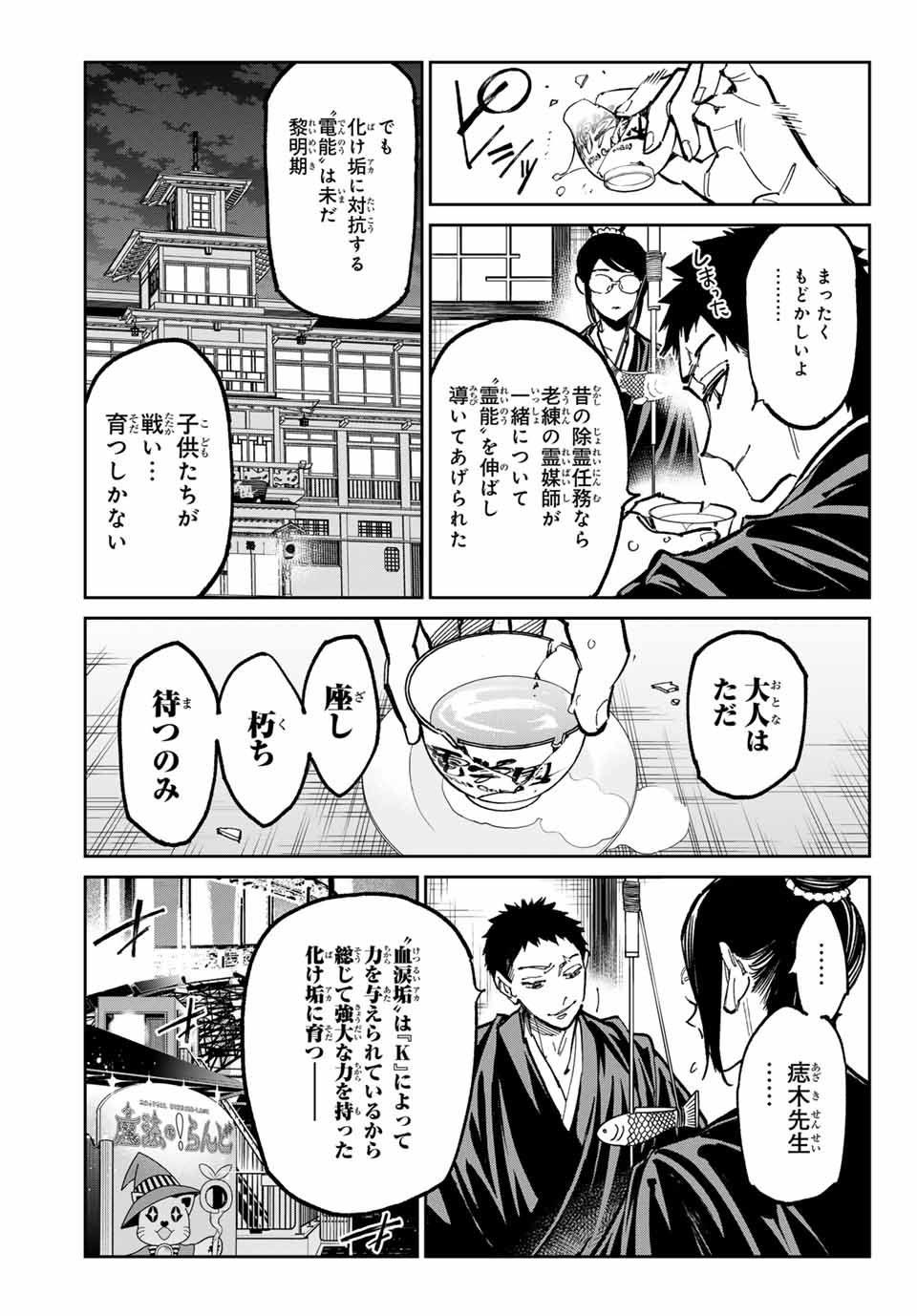 デッドアカウント Chap 35 - Next Chap 36