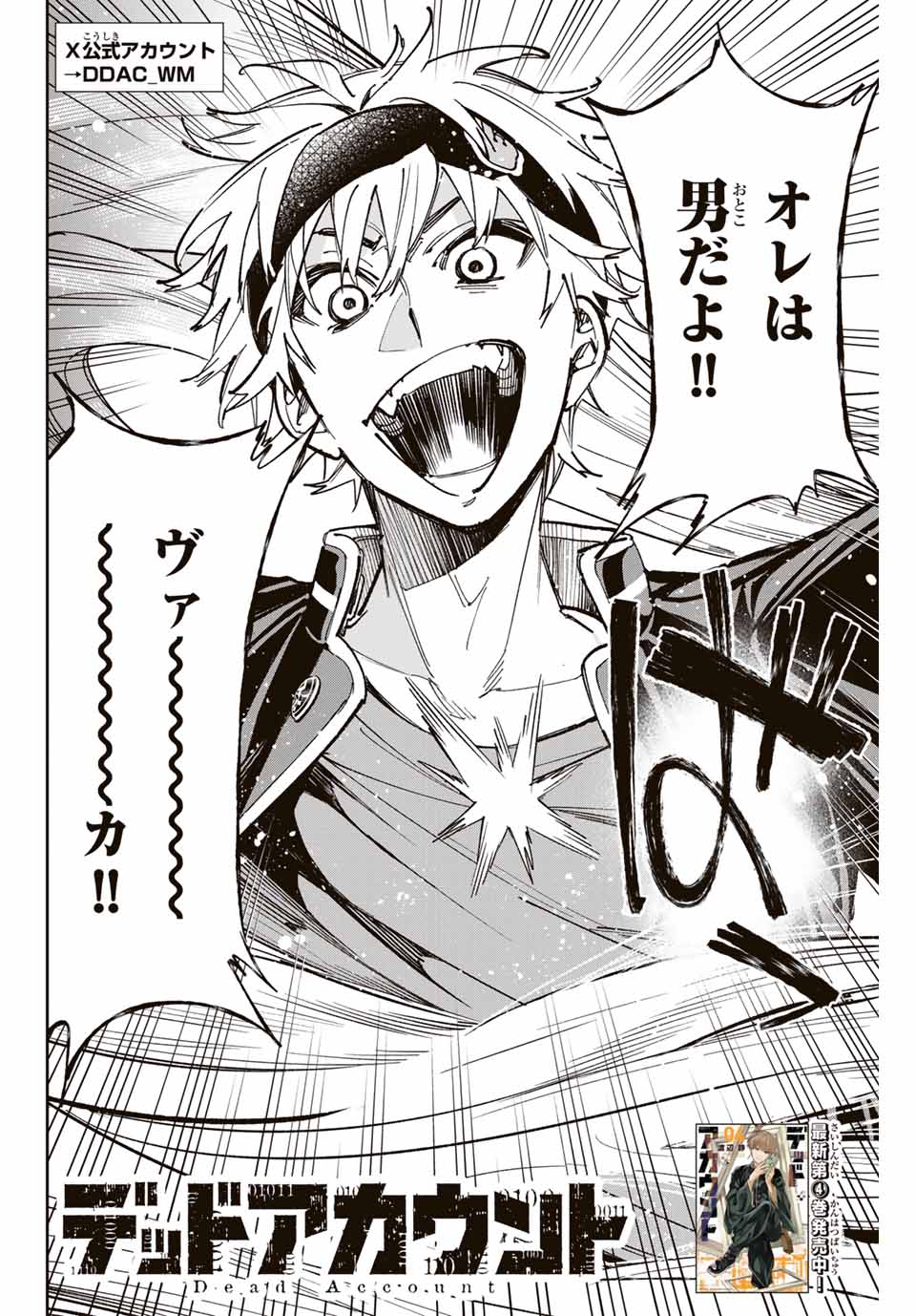 デッドアカウント Chap 35 - Next Chap 36