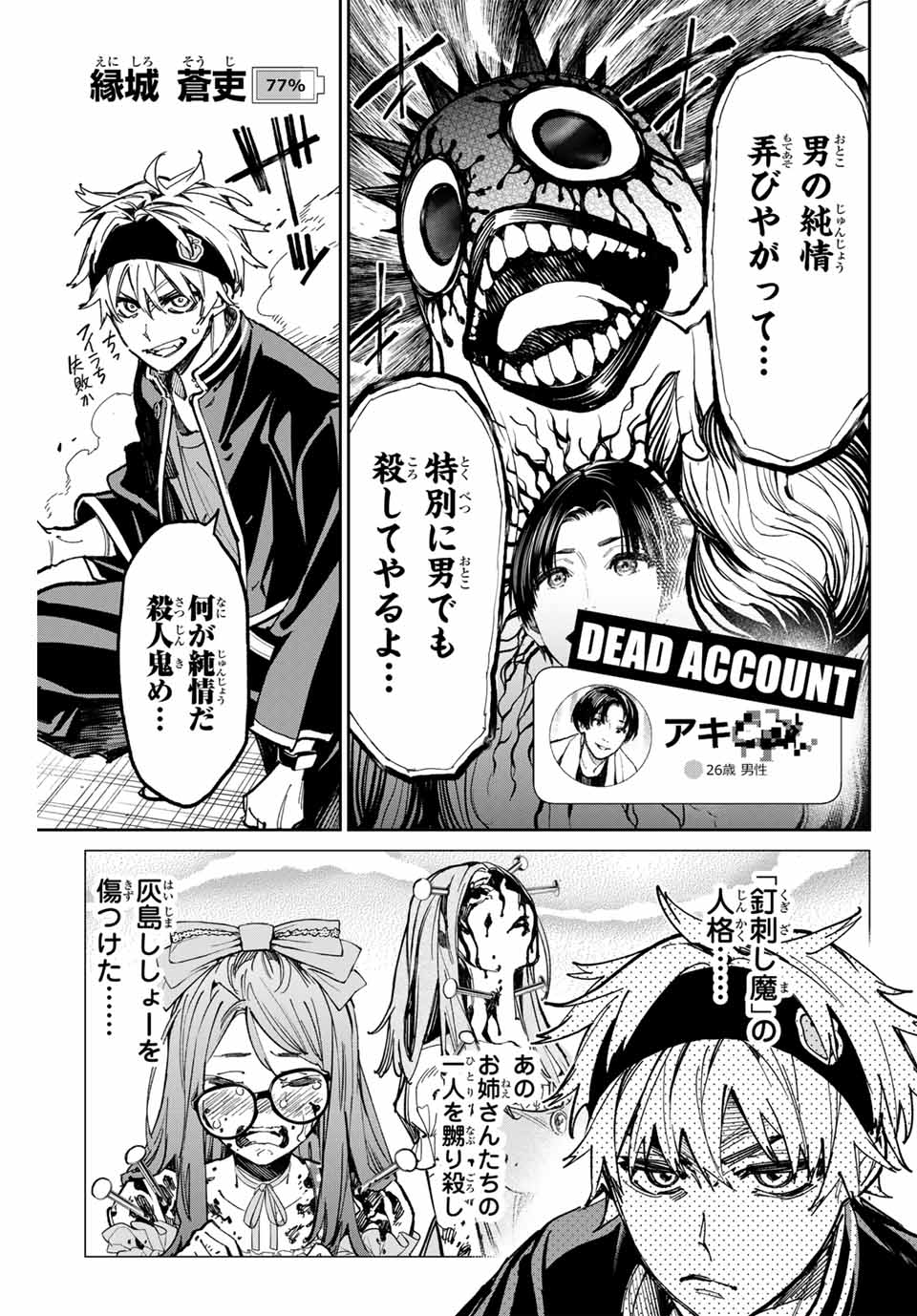 デッドアカウント Chap 35 - Next Chap 36