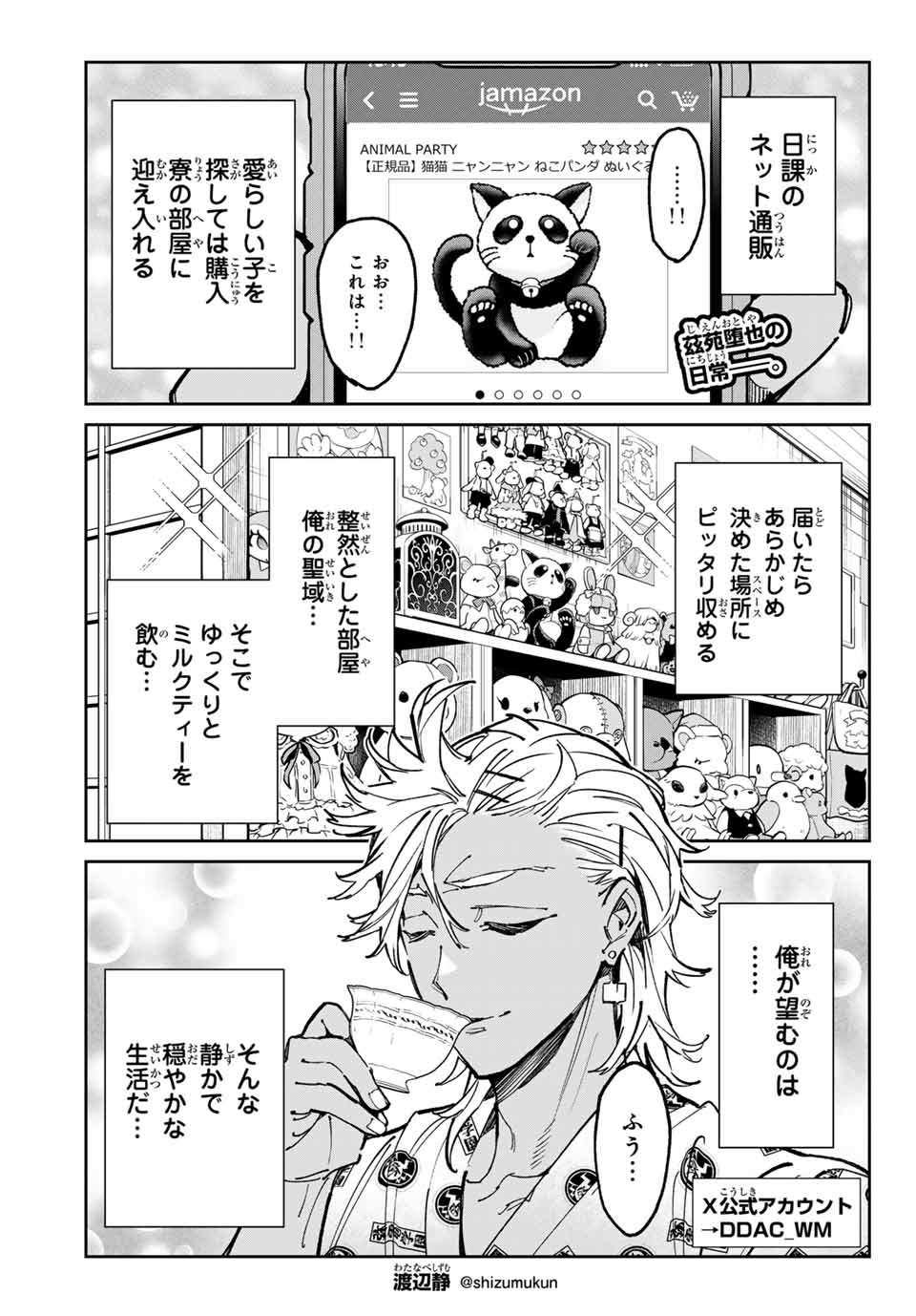 デッドアカウント Chap 36 - Next Chap 37