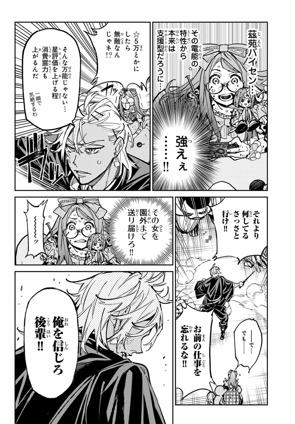 デッドアカウント Chap 36 - Next Chap 37