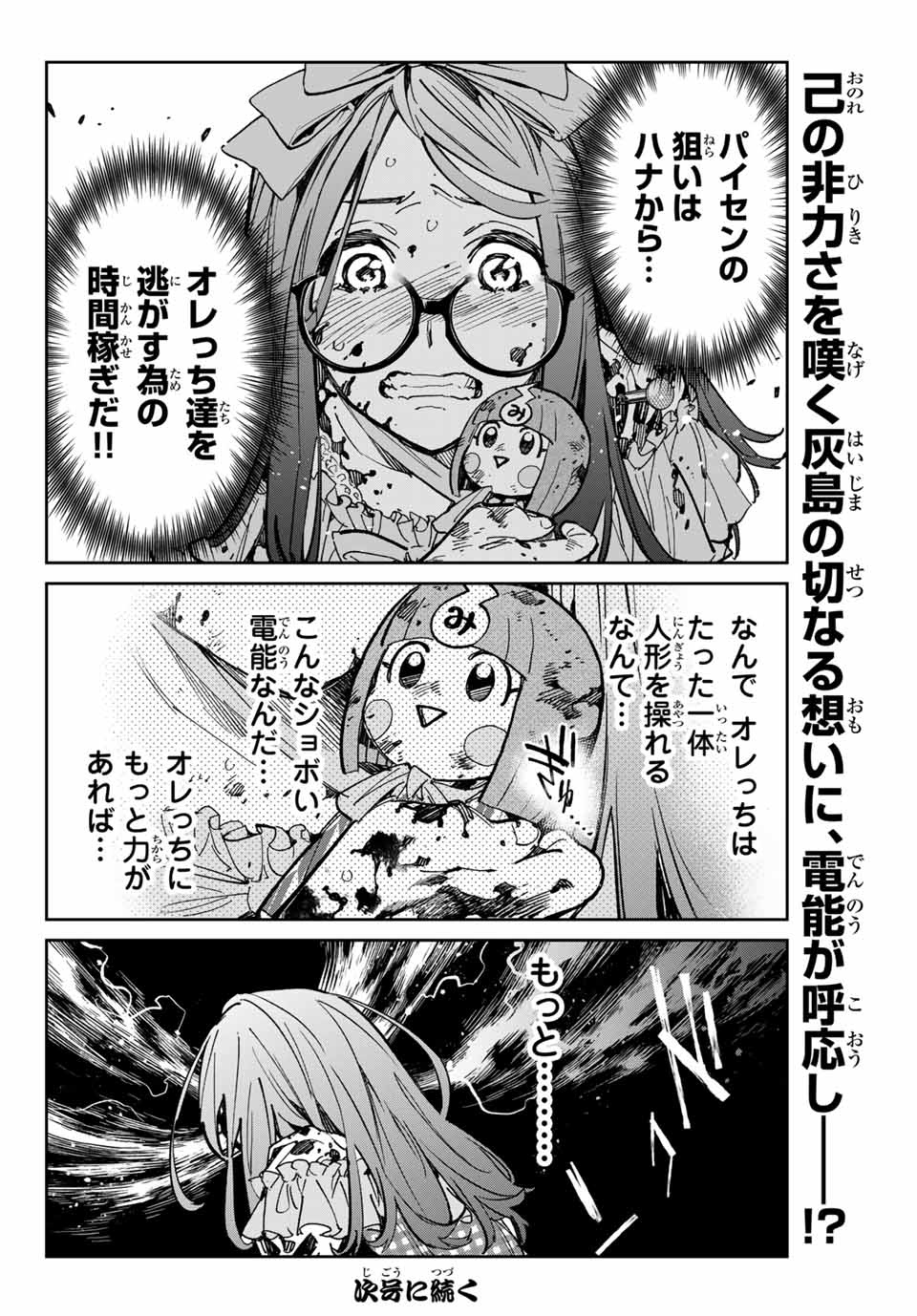 デッドアカウント Chap 36 - Next Chap 37