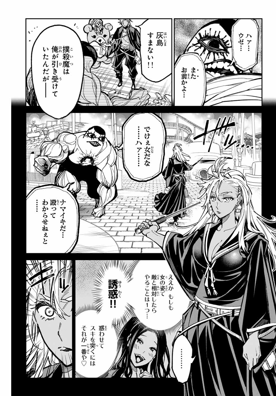 デッドアカウント Chap 36 - Next Chap 37