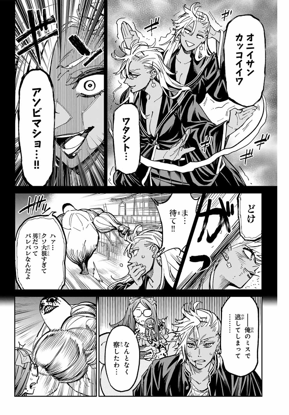 デッドアカウント Chap 36 - Next Chap 37