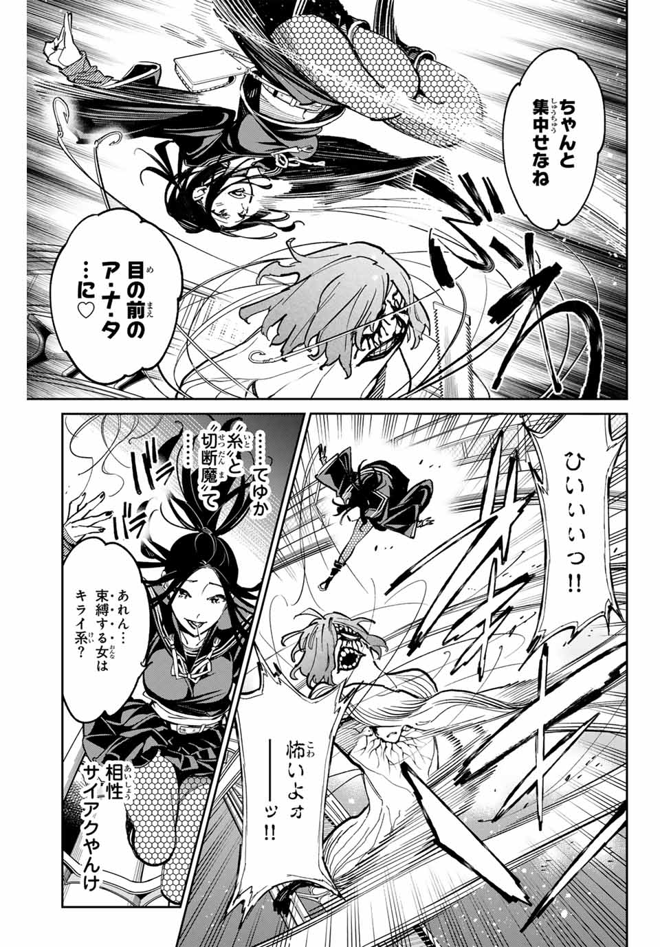 デッドアカウント Chap 37 - Next Chap 38