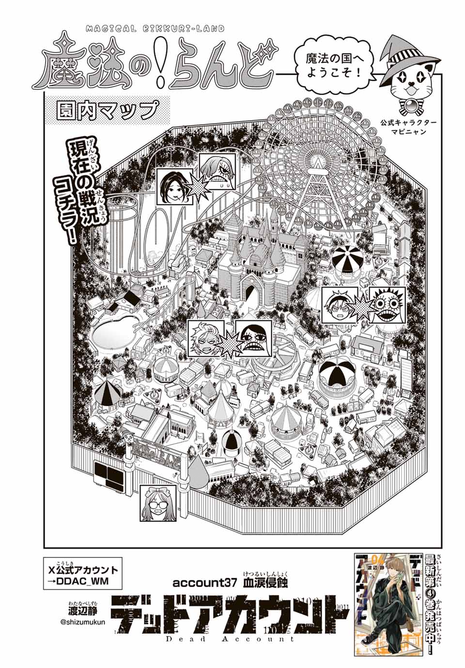 デッドアカウント Chap 37 - Next Chap 38