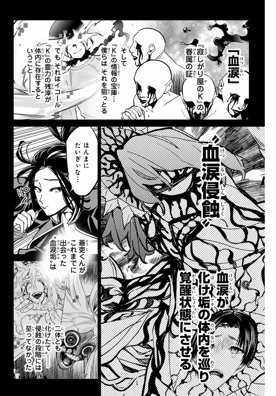 デッドアカウント Chap 37 - Next Chap 38