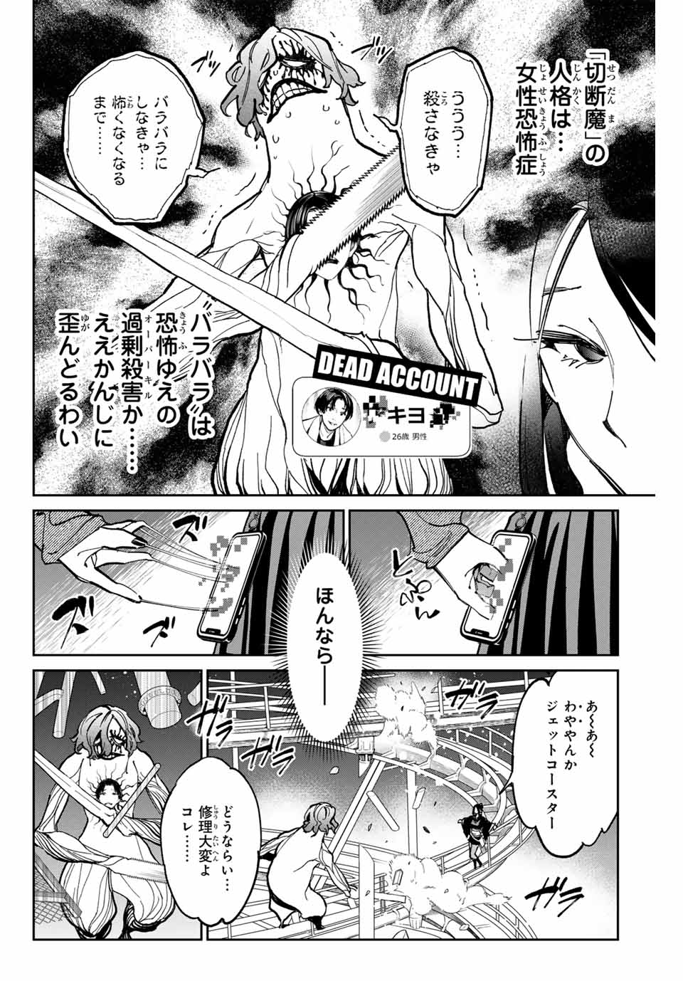 デッドアカウント Chap 37 - Next Chap 38