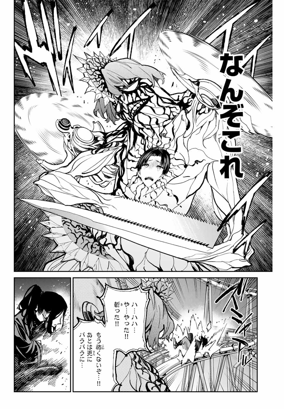 デッドアカウント Chap 37 - Next Chap 38