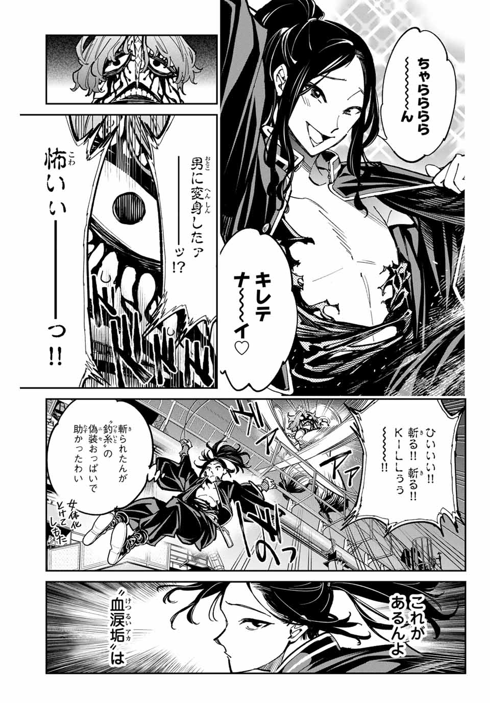 デッドアカウント Chap 37 - Next Chap 38