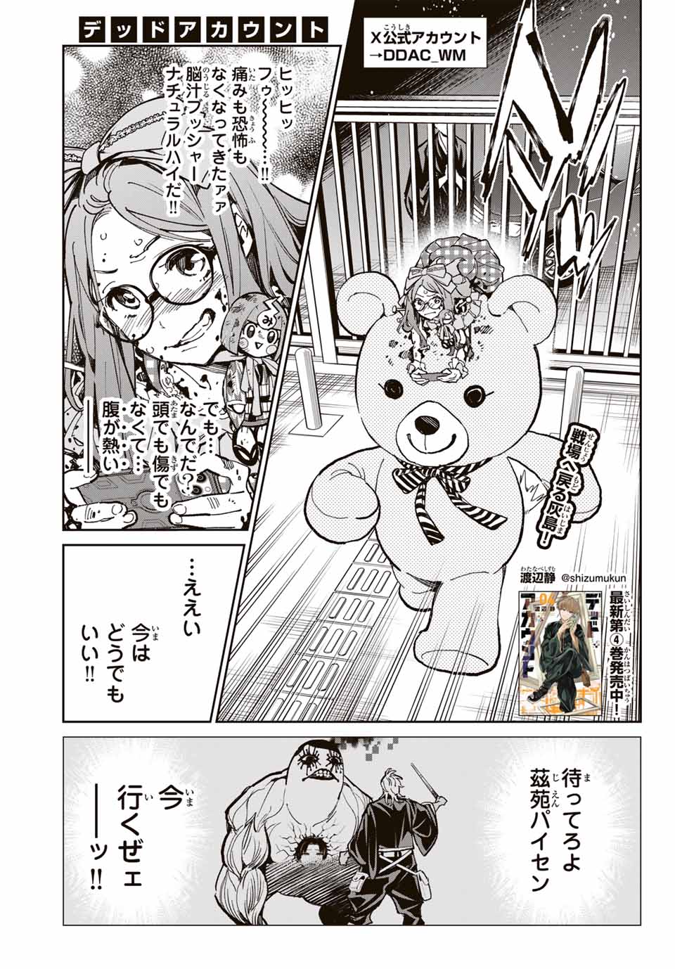 デッドアカウント Chap 38 - Next Chap 39