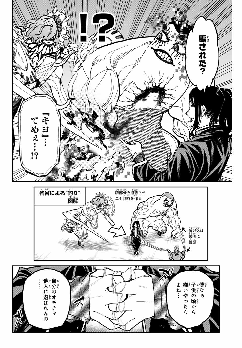 デッドアカウント Chap 39 - Next Chap 40