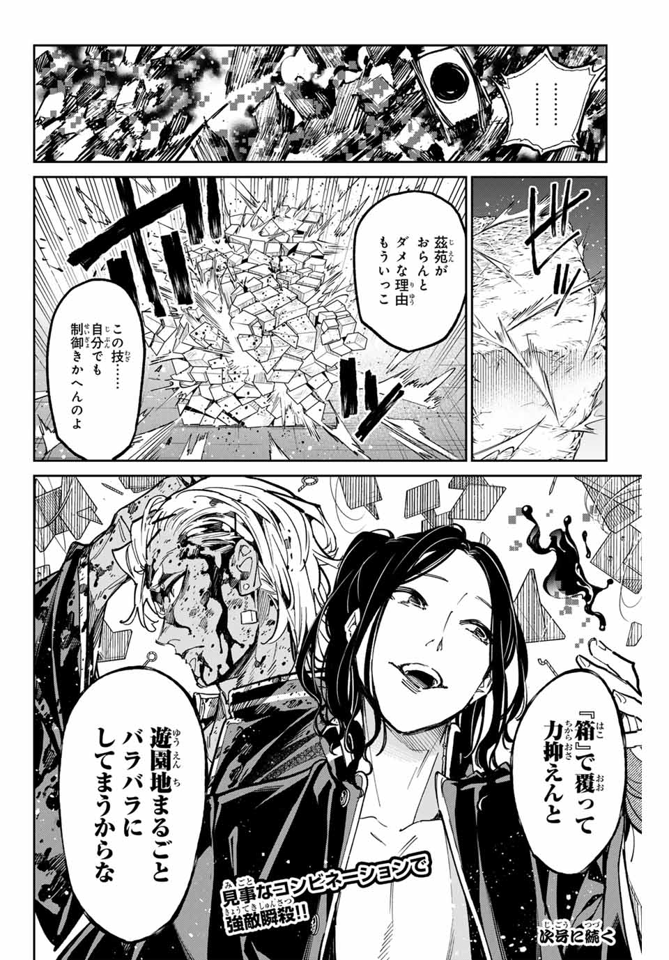 デッドアカウント Chap 39 - Next Chap 40