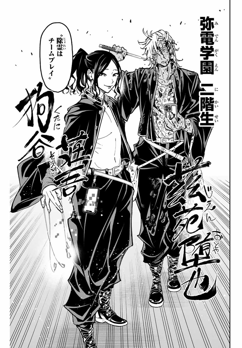デッドアカウント Chap 39 - Next Chap 40