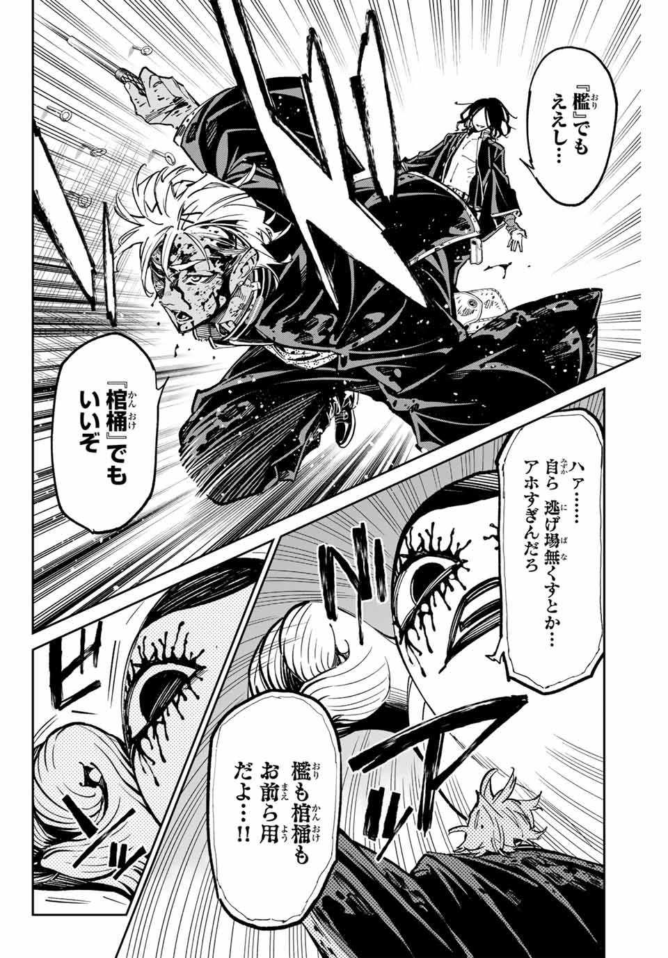 デッドアカウント Chap 39 - Next Chap 40