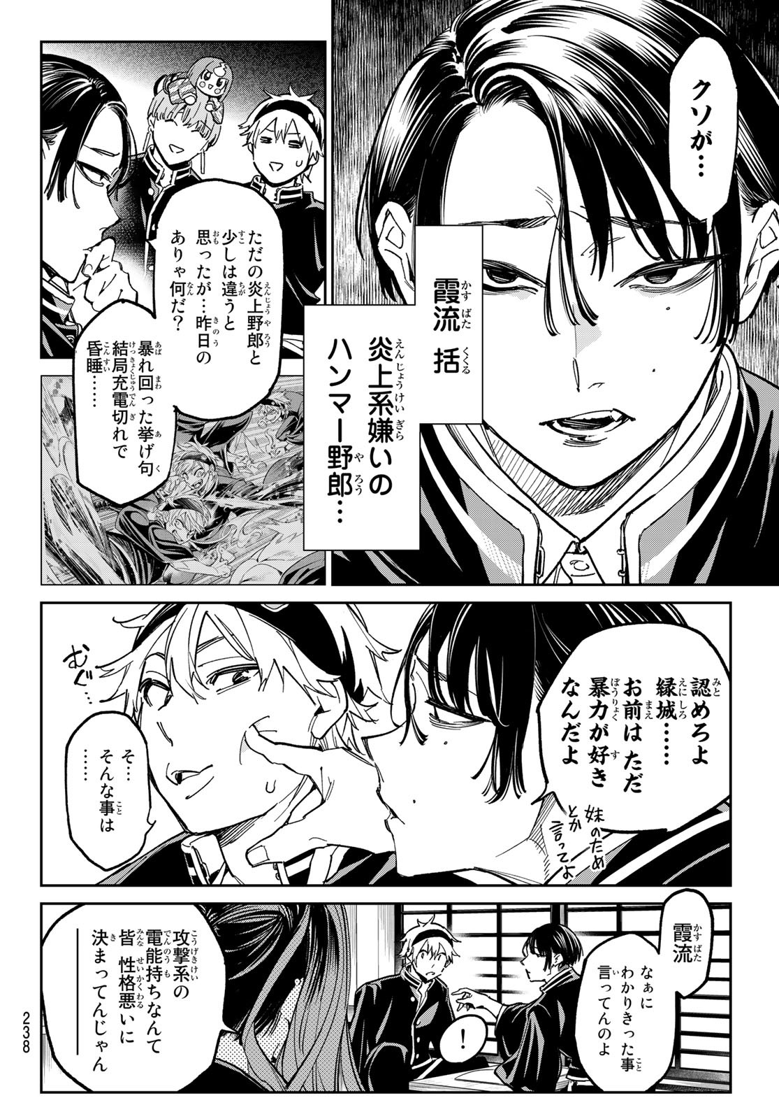 デッドアカウント Chap 4 - Next Chap 5